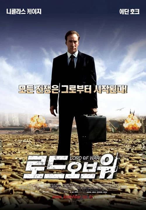 로드 오브 워 포스터