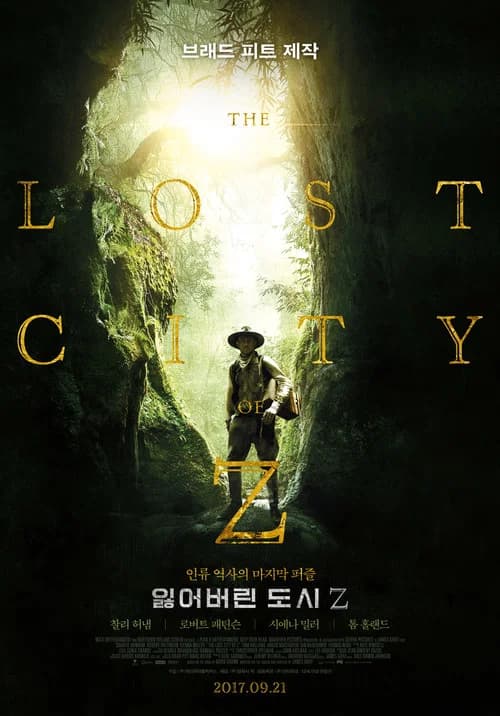 잃어버린 도시 Z 포스터