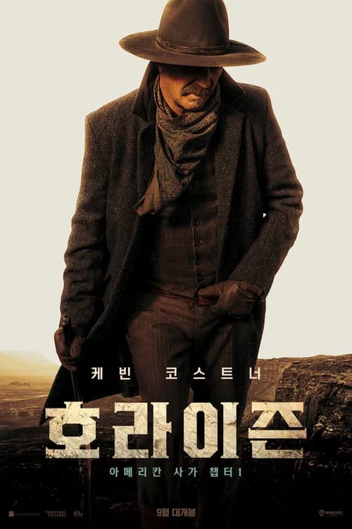 호라이즌: 아메리칸 사가 챕터 1 포스터