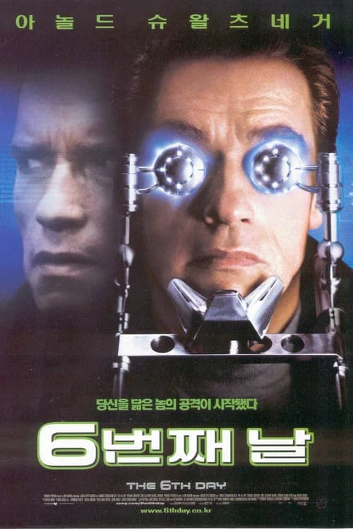 6번째 날 포스터