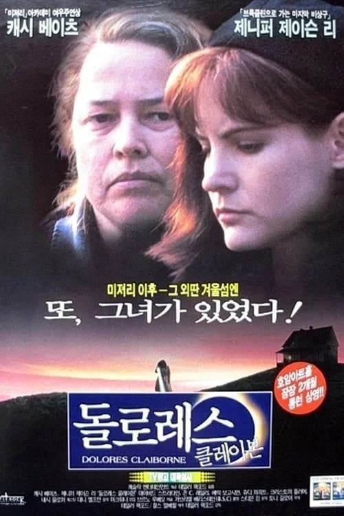 돌로레스 클레이본 포스터