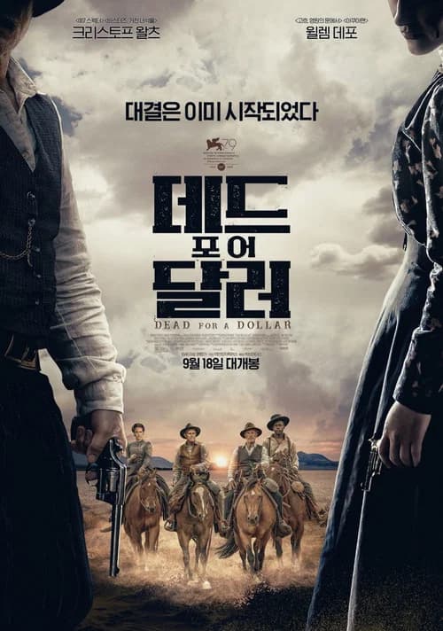 데드 포 어 달러 포스터