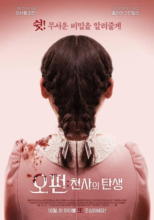 오펀: 천사의 탄생 포스터