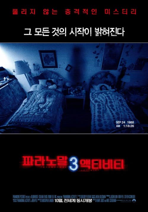파라노말 액티비티 3 포스터