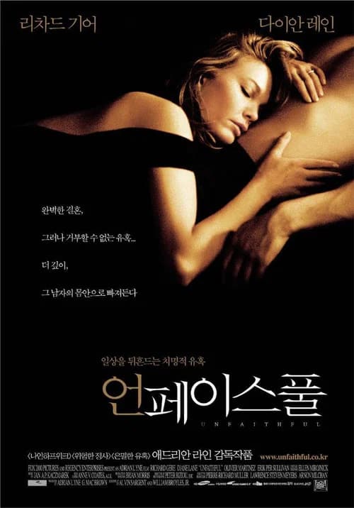 언페이스풀 포스터