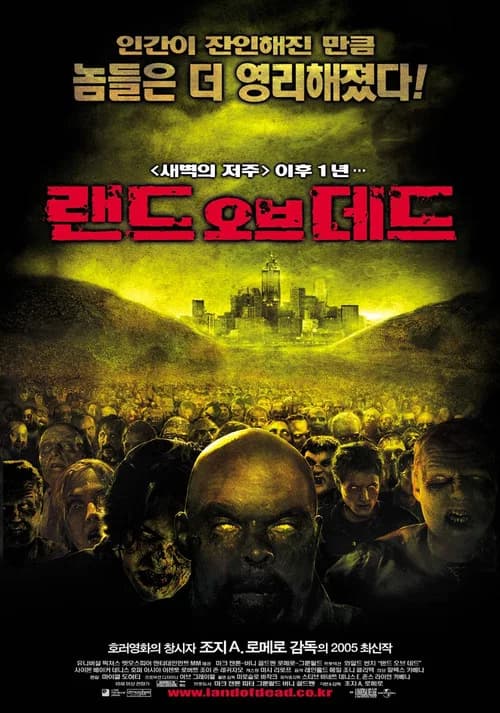 랜드 오브 데드 포스터