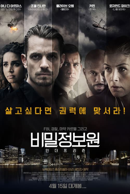 비밀정보원: 인 더 프리즌 포스터