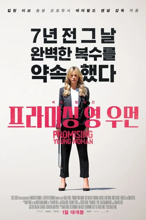 프라미싱 영 우먼 포스터
