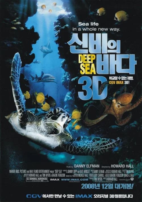 신비의 바다 포스터