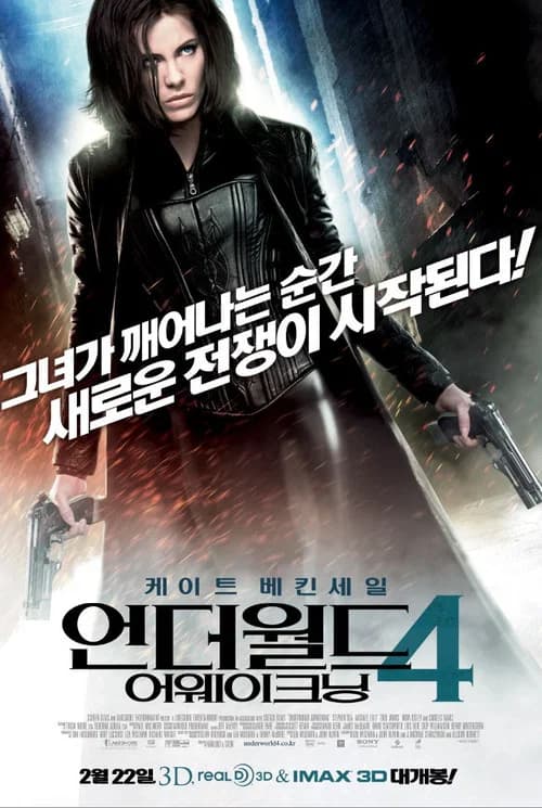 언더월드 4: 어웨이크닝 포스터
