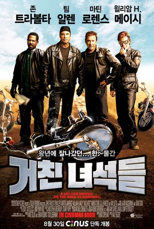 거친 녀석들 포스터