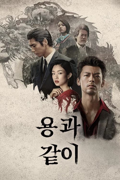 용과 같이 포스터