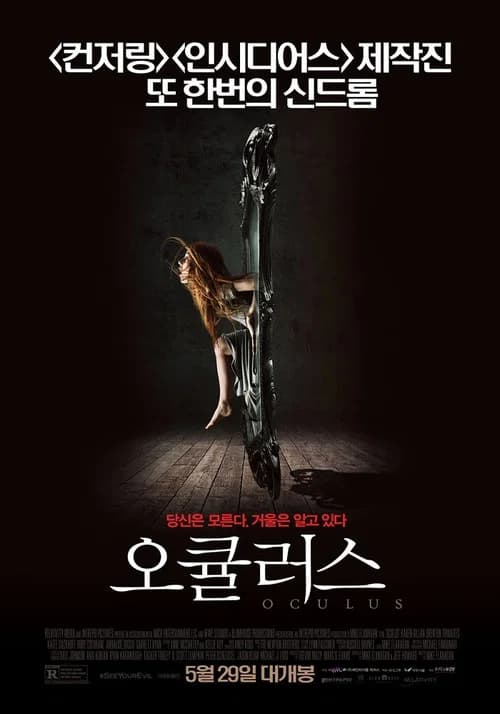 오큘러스 포스터