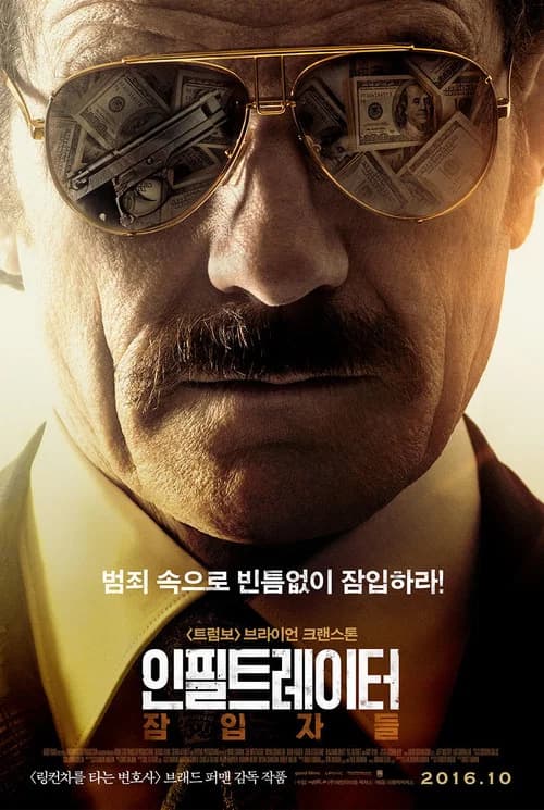 인필트레이터: 잠입자들 포스터