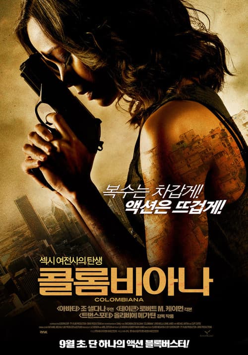 콜롬비아나 포스터