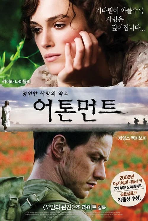 어톤먼트 포스터