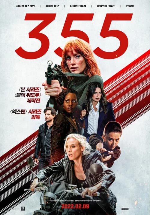 355 포스터