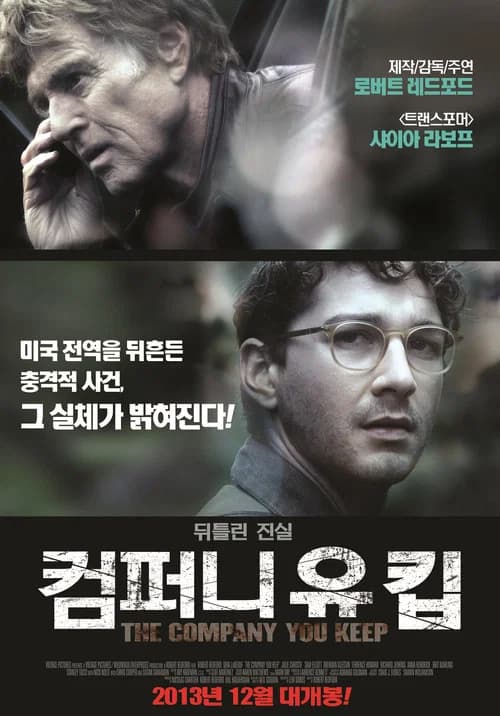 컴퍼니 유 킵 포스터