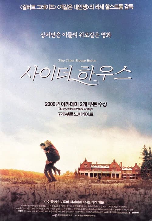 사이더 하우스 포스터