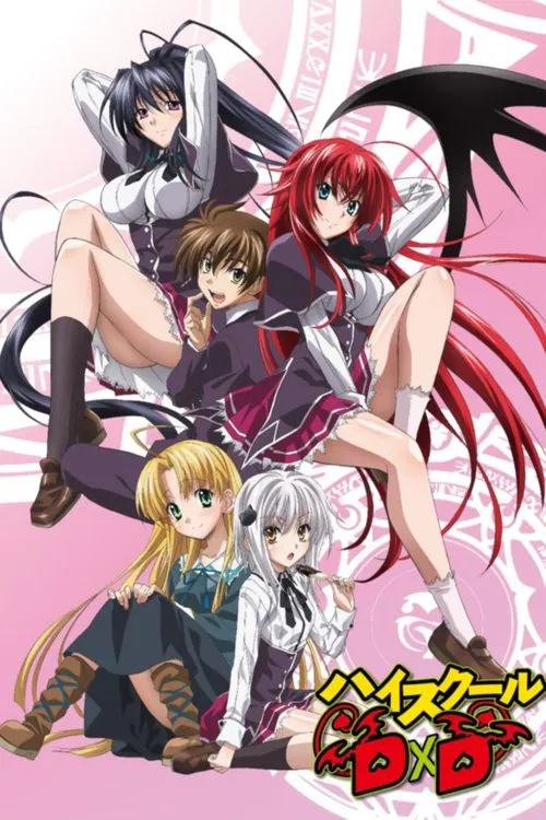 하이스쿨 DxD 포스터