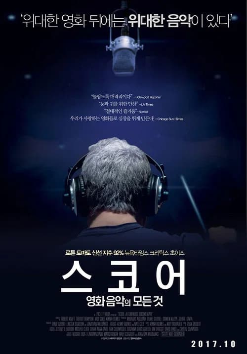 스코어: 영화음악의 모든 것 포스터