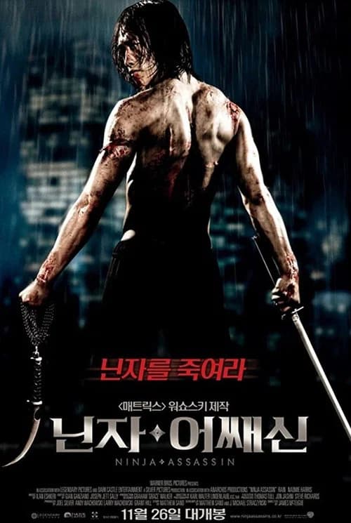 닌자 어쌔신 포스터
