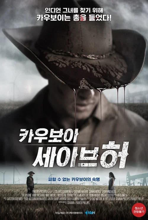 카우보이: 세이브 허 포스터