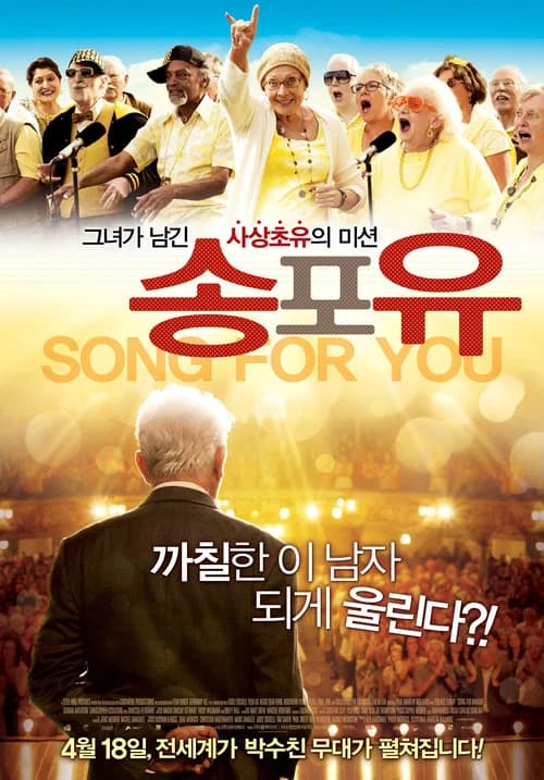 송 포 유 포스터