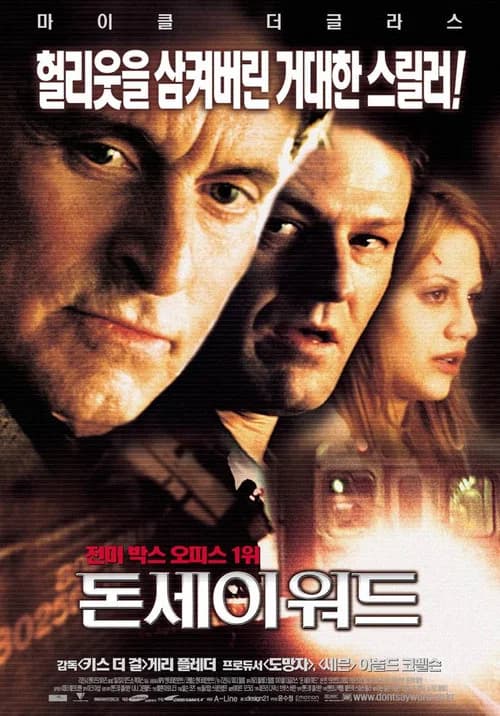 돈 세이 워드 포스터