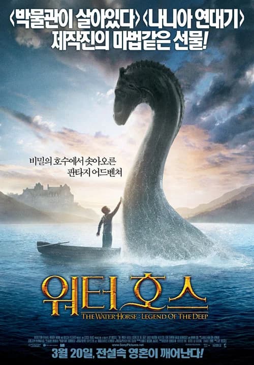 워터호스 포스터