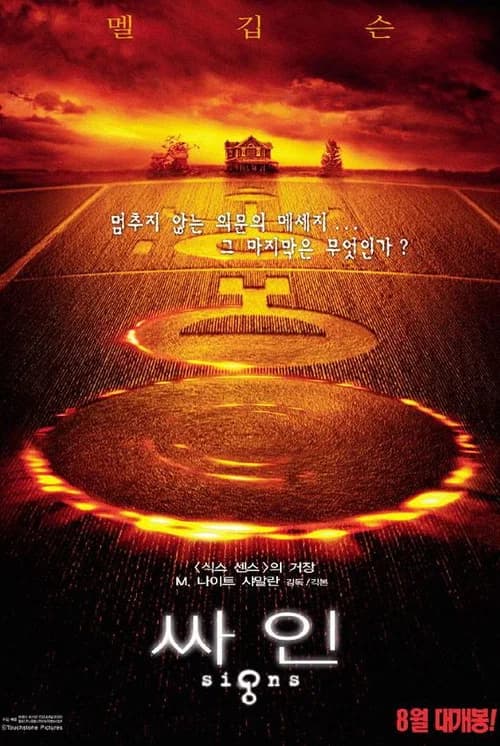 싸인 포스터