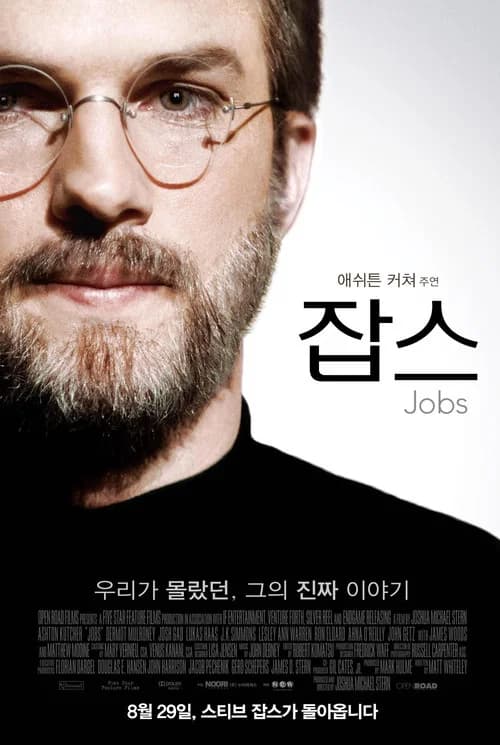 잡스 포스터