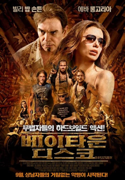 베이타운 디스코 포스터