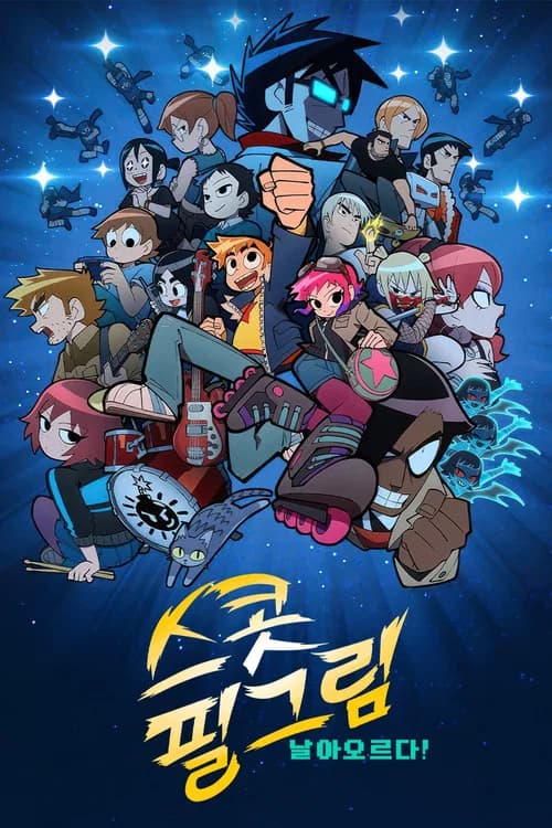 스콧 필그림, 날아오르다! 포스터