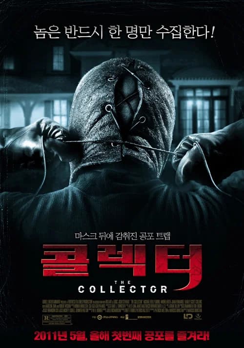 콜렉터 포스터