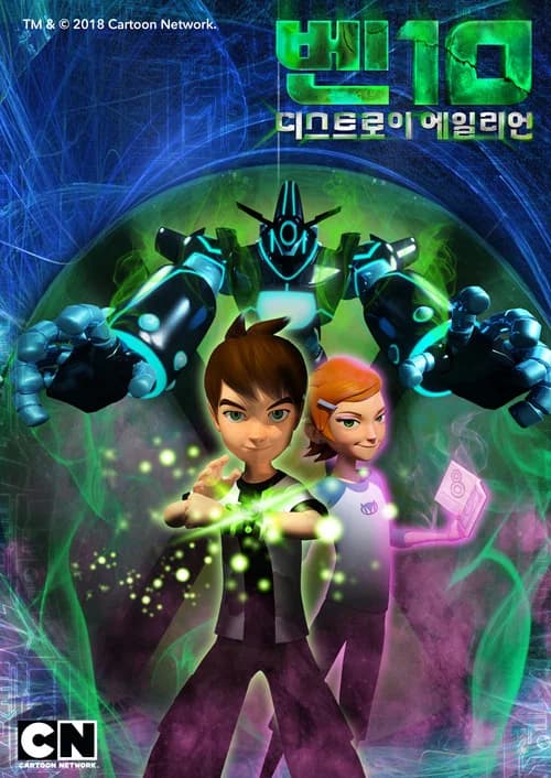 Ben 10: Destroy All Aliens 포스터