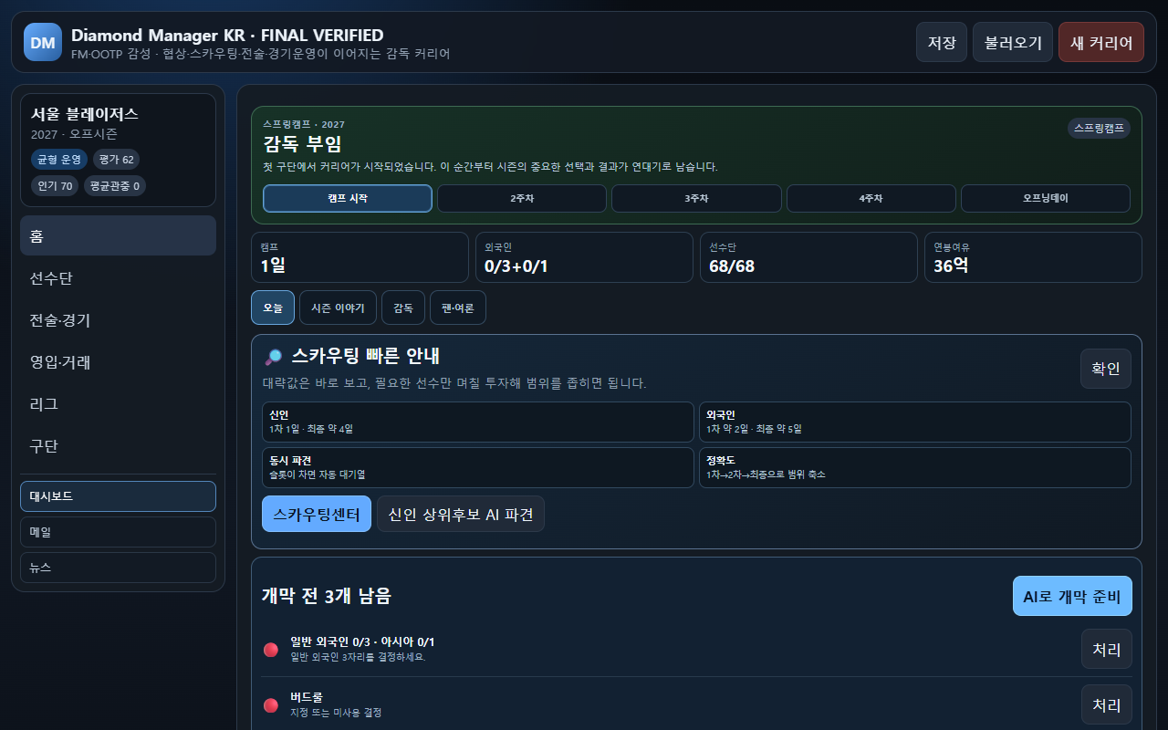 Diamond Manager KR 실제 게임 화면