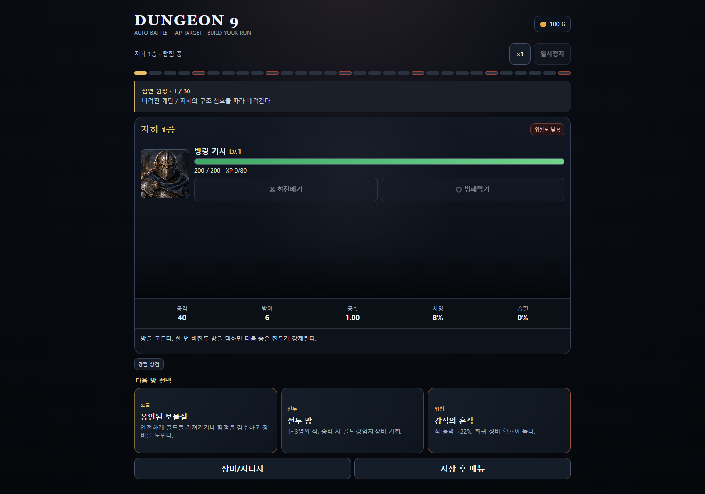 DUNGEON 9 실제 게임 화면