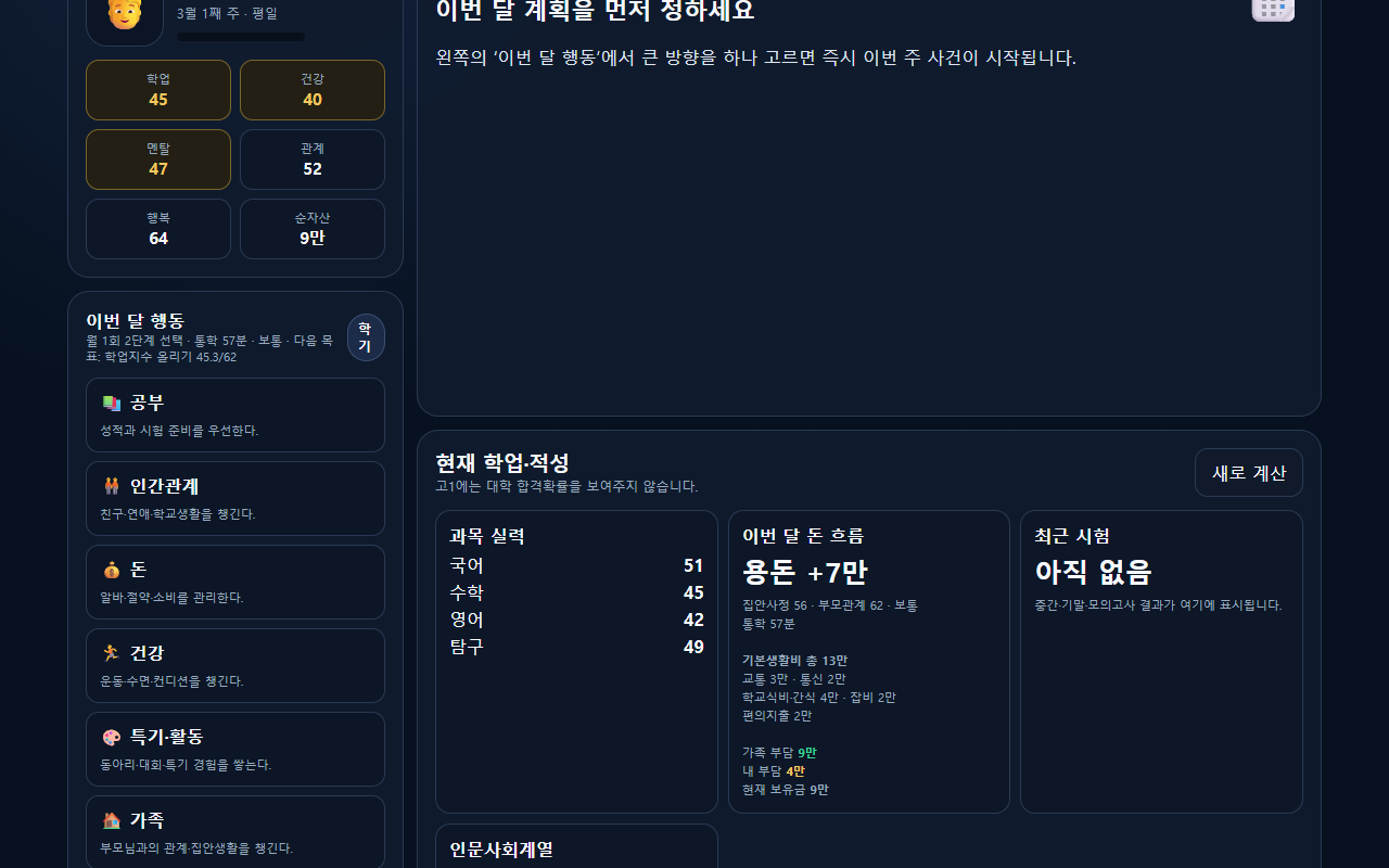 이번 생 실제 게임 화면